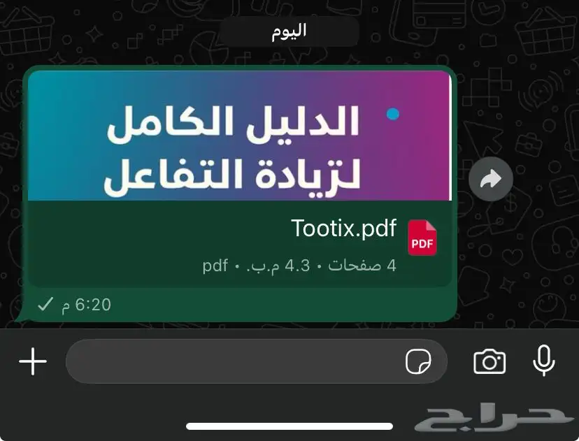 ملف تيك توك 1