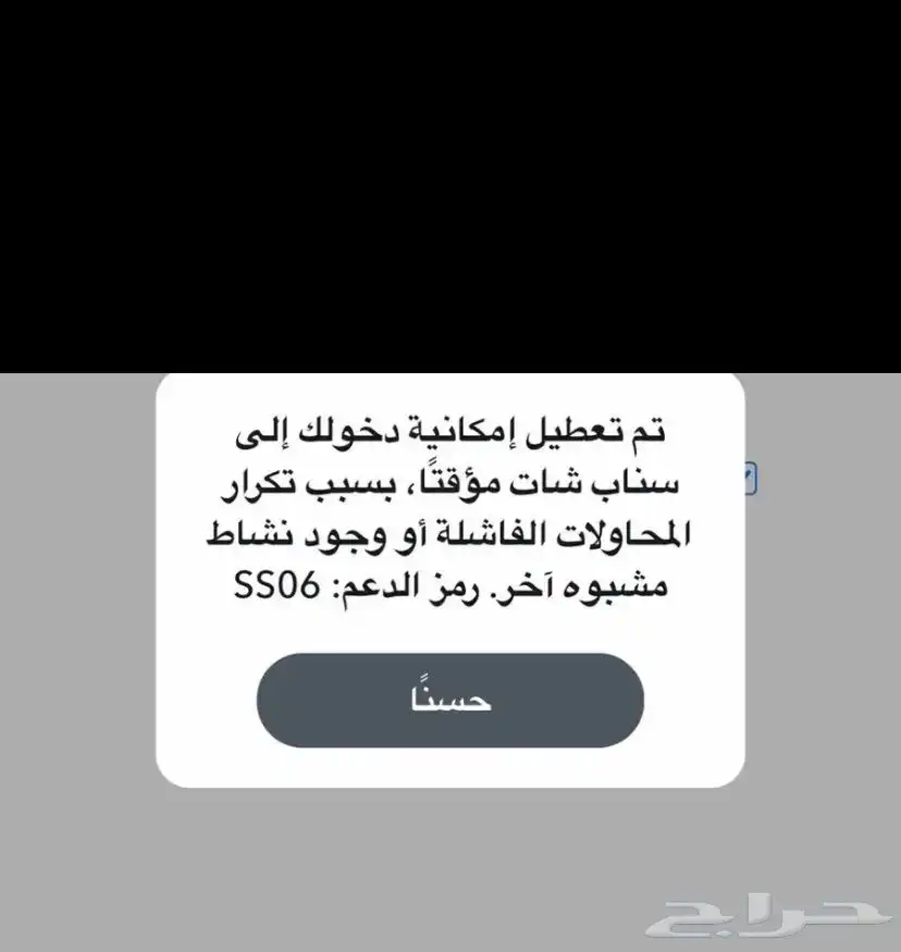 فك حظر سناب شات 0