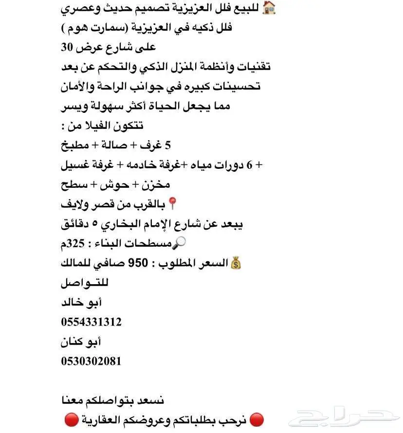 للبيع فلل قريب قاعة ولايف ب950 الف سمارت هوم 0
