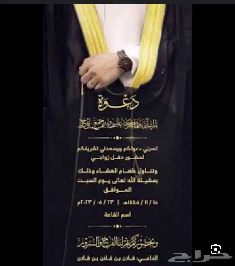 دعوات زواج وغيرها من الدعواة 0