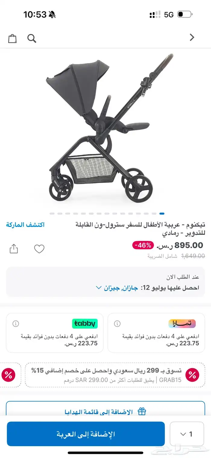 عربة أطفال بكرتونها 1