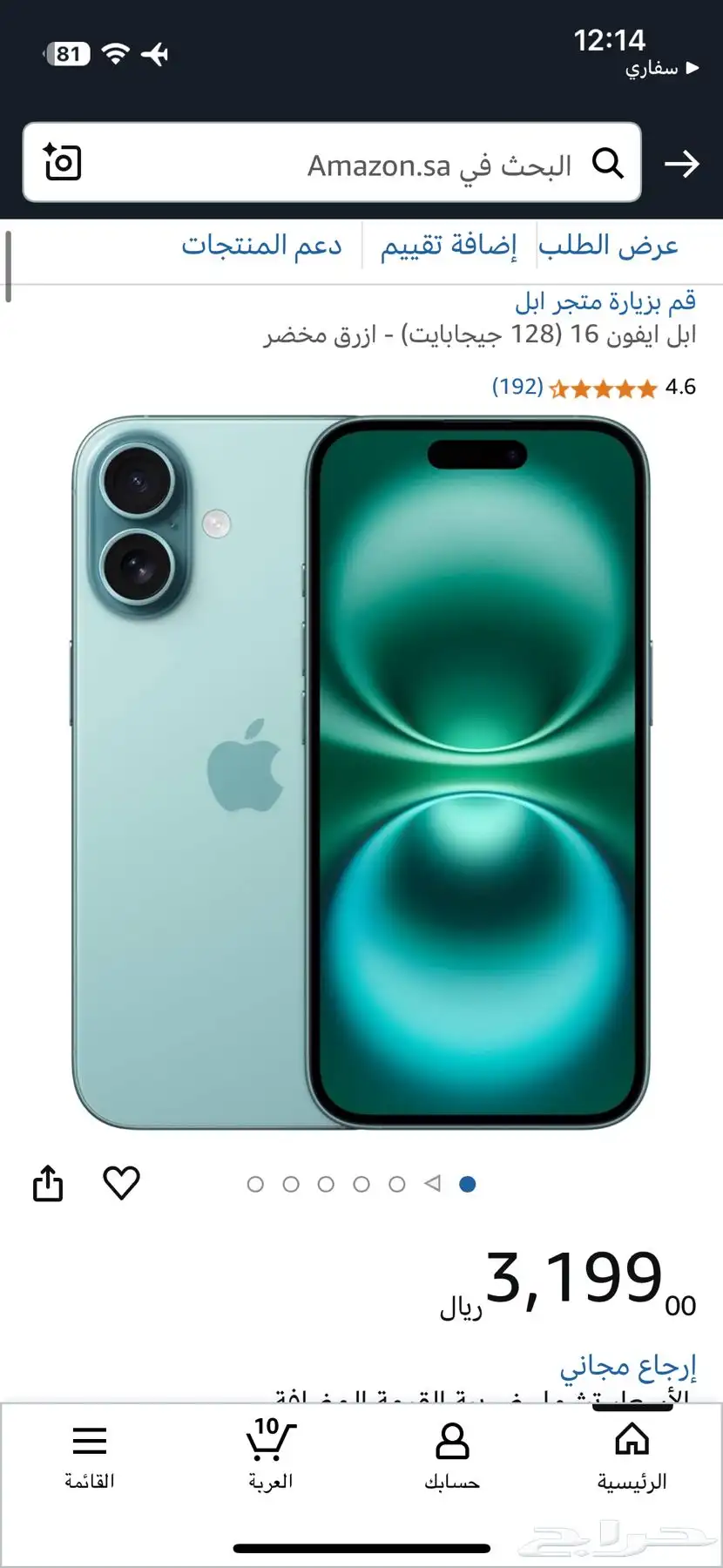 ايفون 16 0