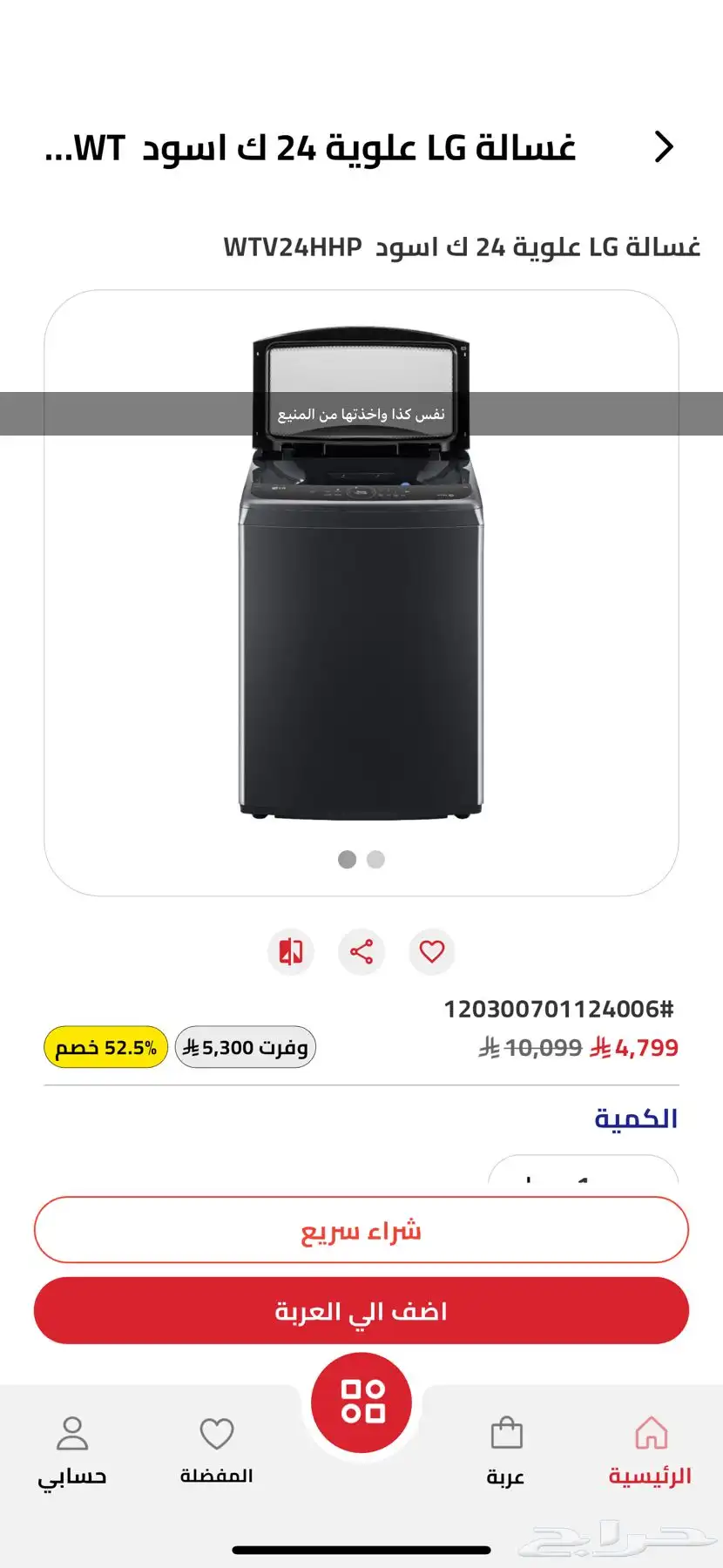 غسالة ملابس الجي جديده 0