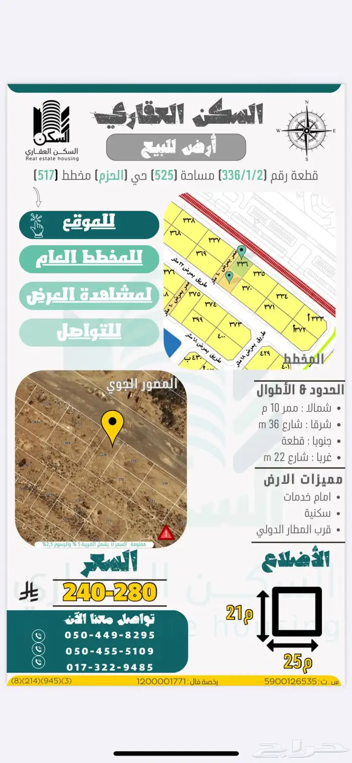 للبيع أرض سكنية في مخطط الحزم - جازان 0