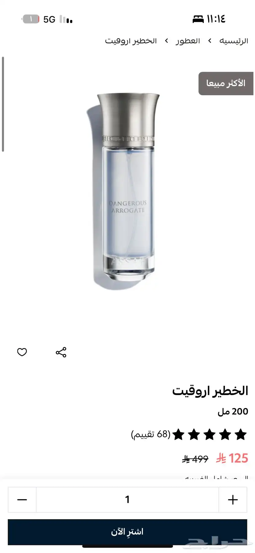 عطر الخطير أروقيت 200 مل 0