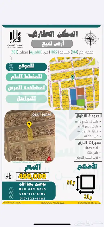 للبيع أرض في حي الناصرية - مخطط 505 - جازان 0