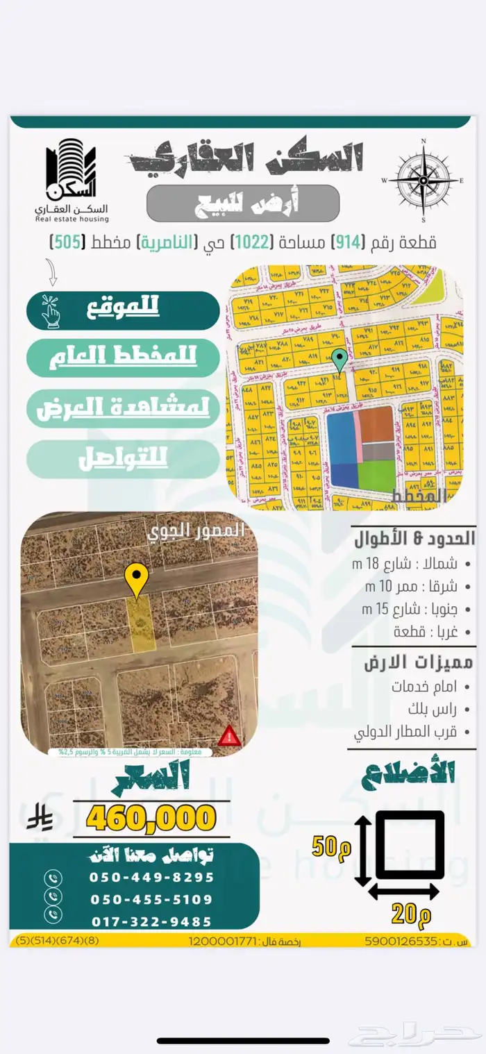 للبيع أرض في حي الناصرية - مخطط 505 - جازان 0