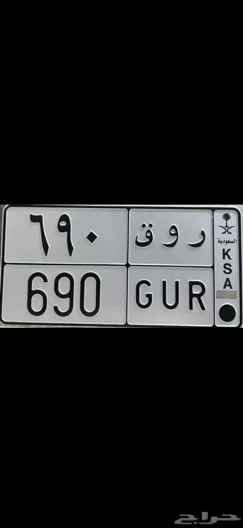 لوحة ( ر و ق 690 ) 0