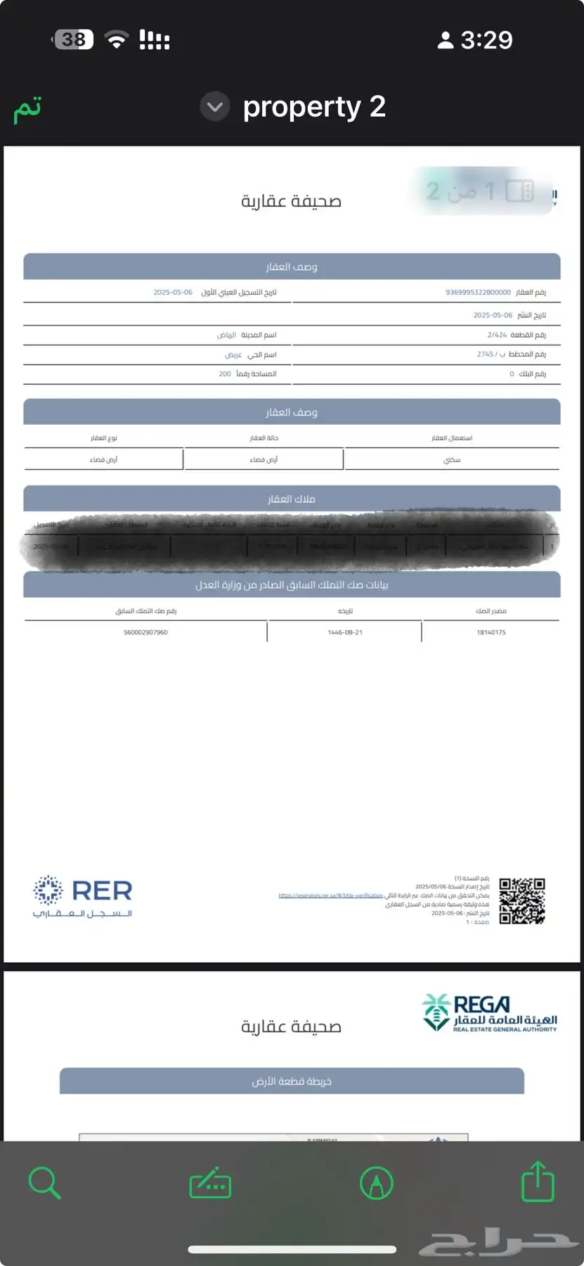 ارض مساحة 200 متر للبيع 0