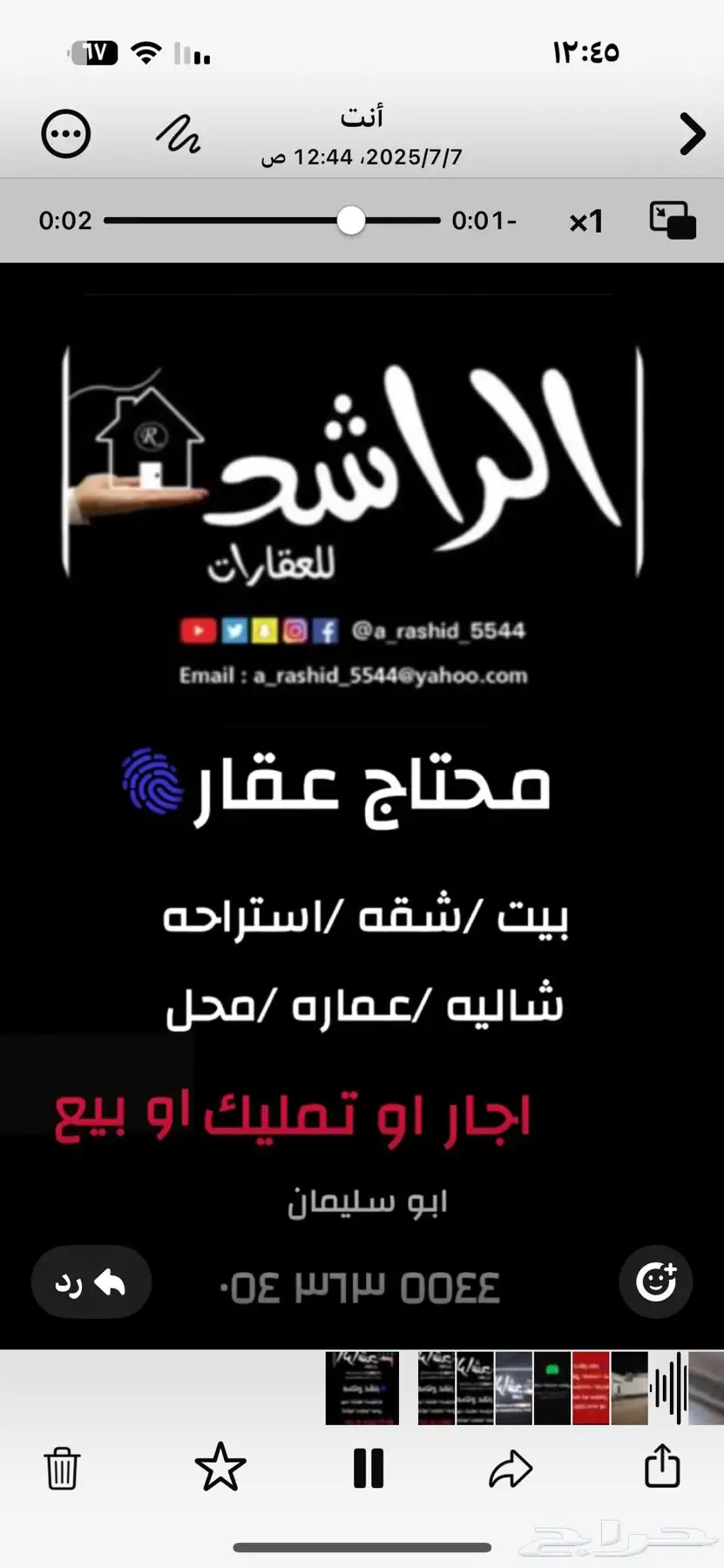 ابو سليمان التواصل على الرقم الي بالصوره 0