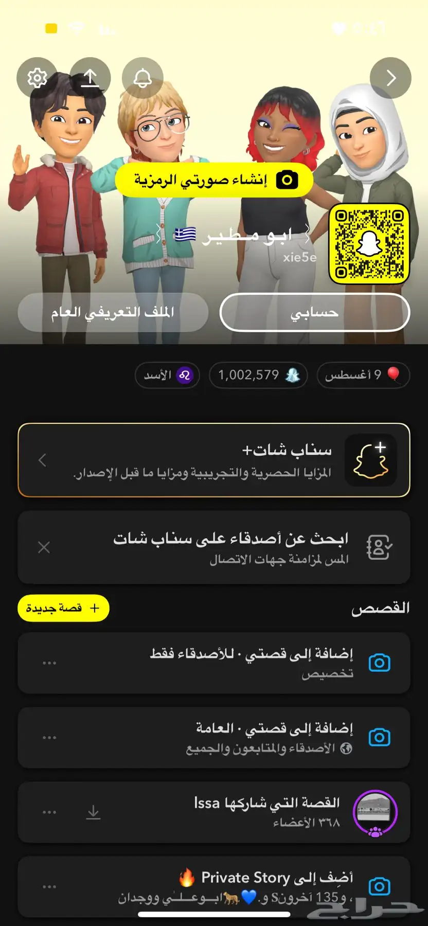 تطبيق سناب 0