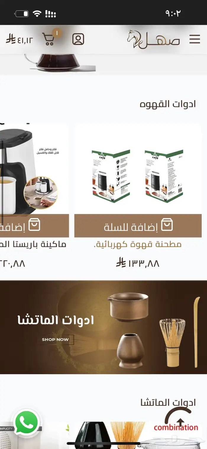 متجر إلكتروني يخص القهوة 1