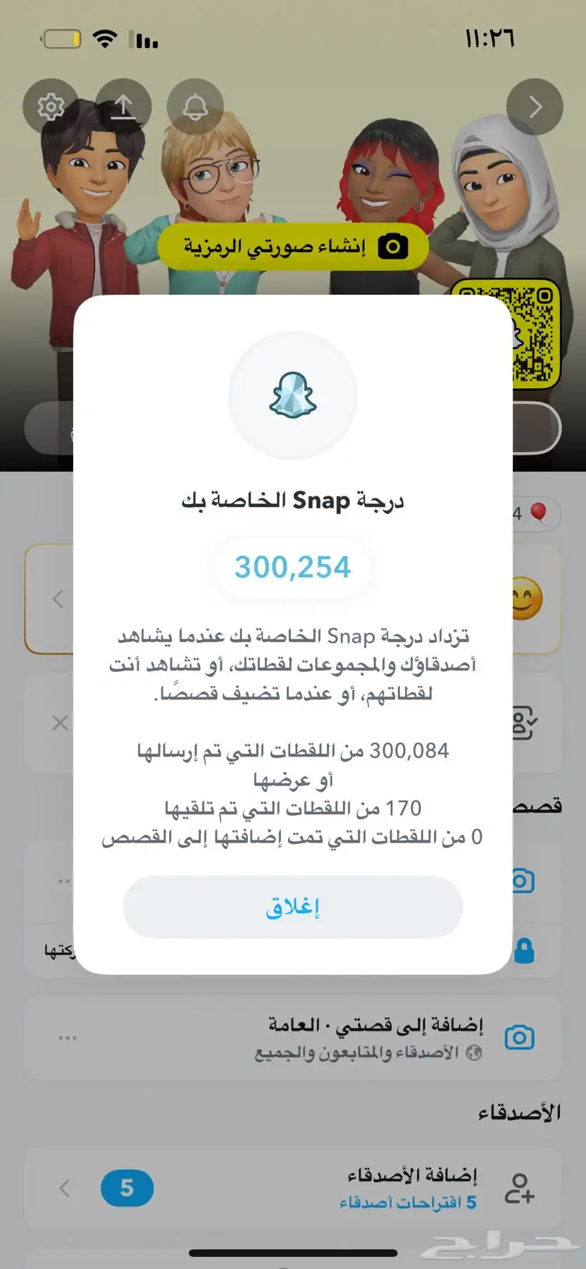 سناب شات حساب 300 الف نقطه 0