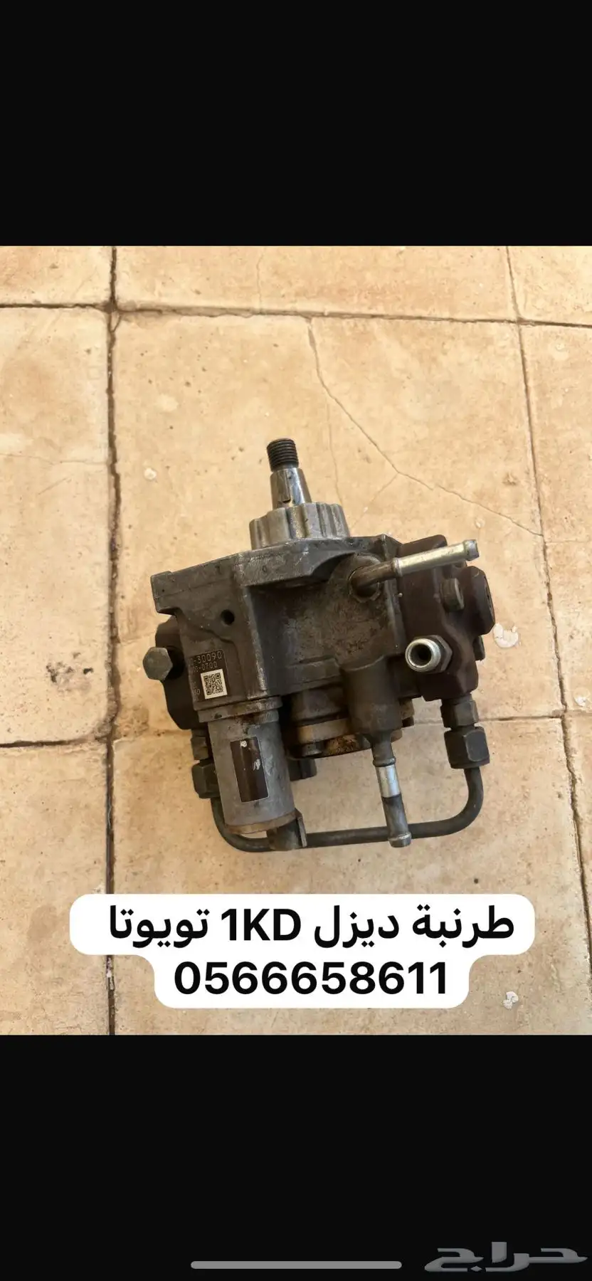 طرنبة ديزل 1KD تويوتا 0
