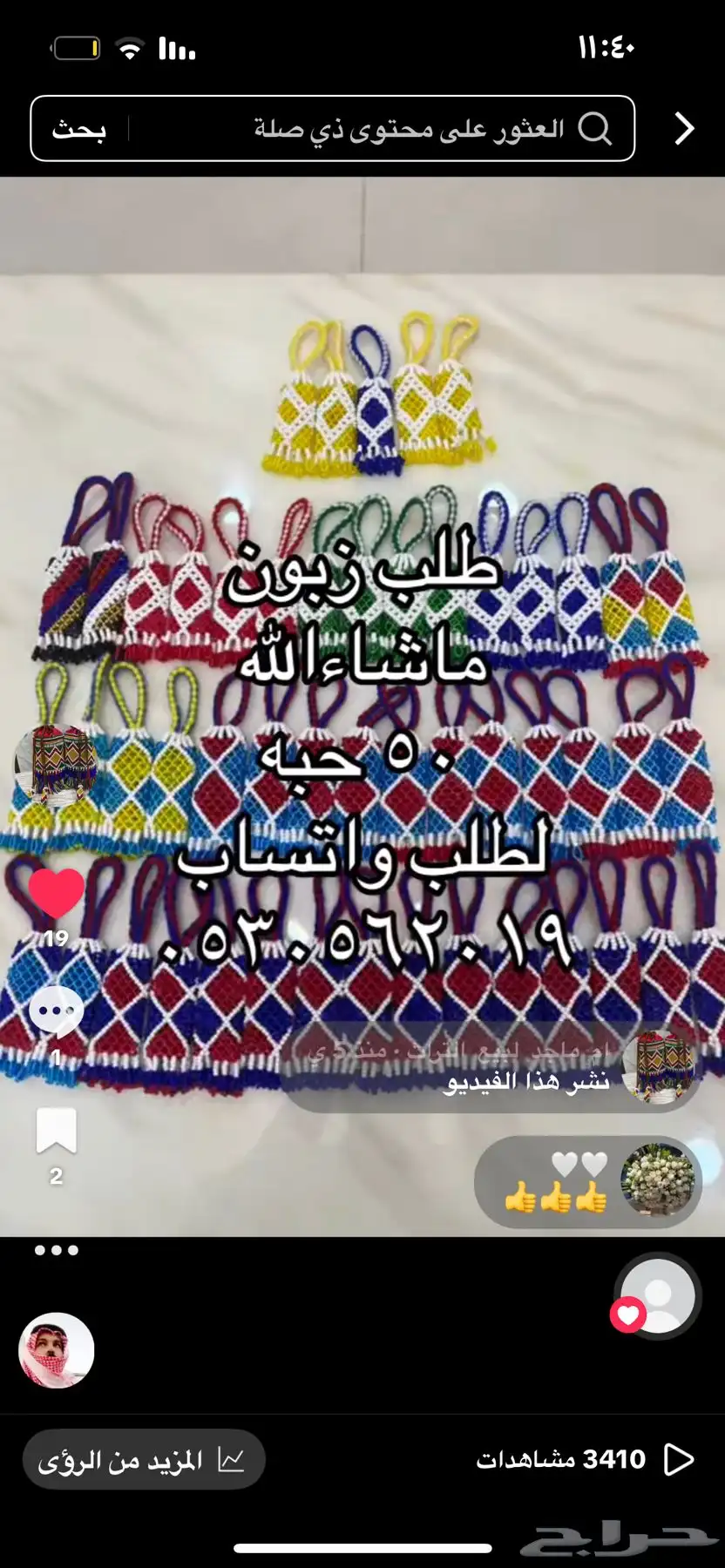شغل يدوي بالخرز 0
