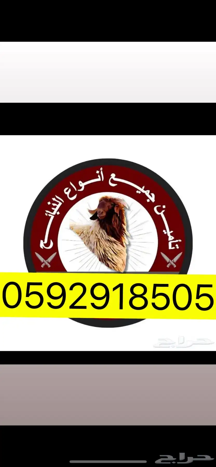 ذبايح 0