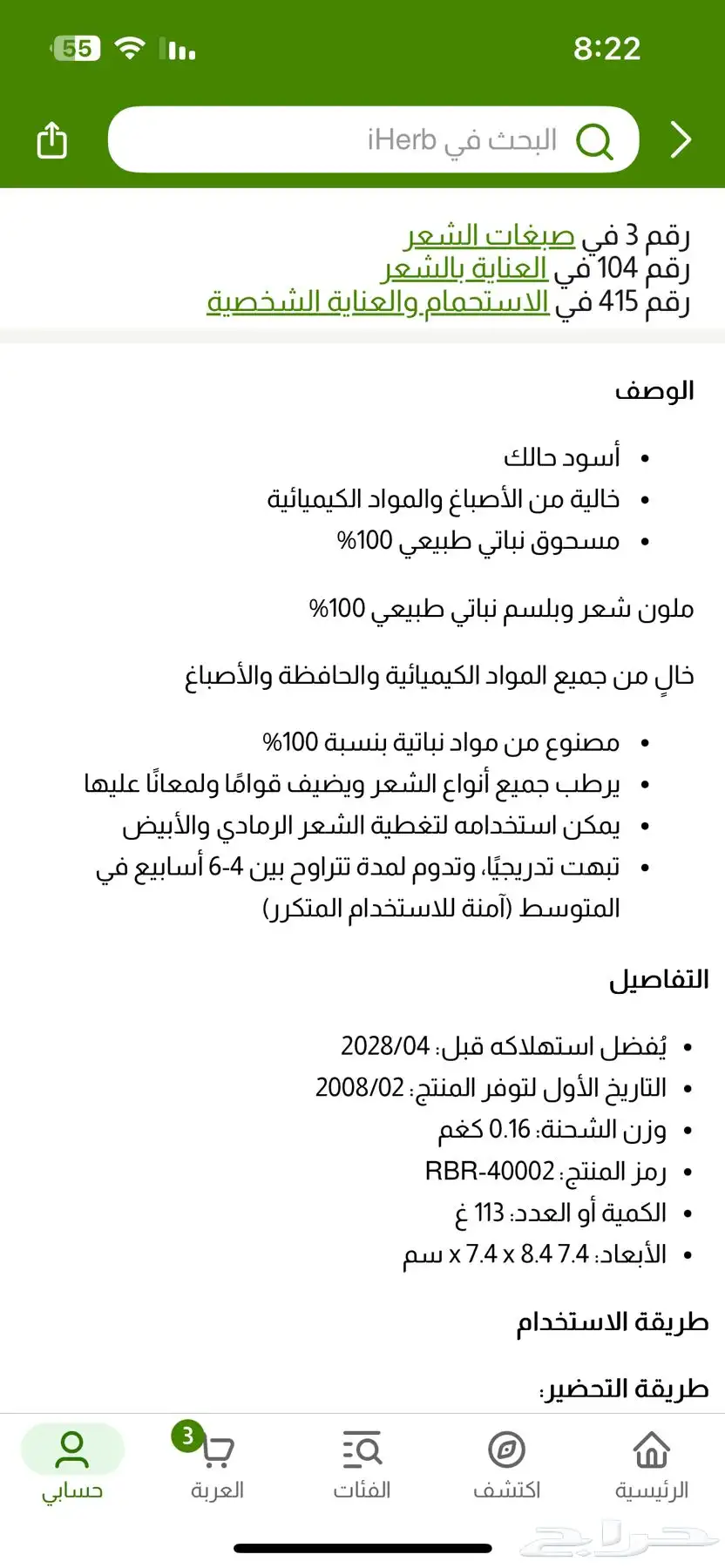حنة شعر 3