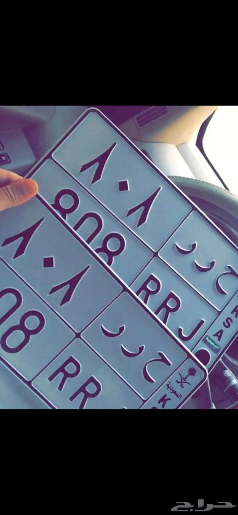 لوحه مميزه ح ر ر 808 0