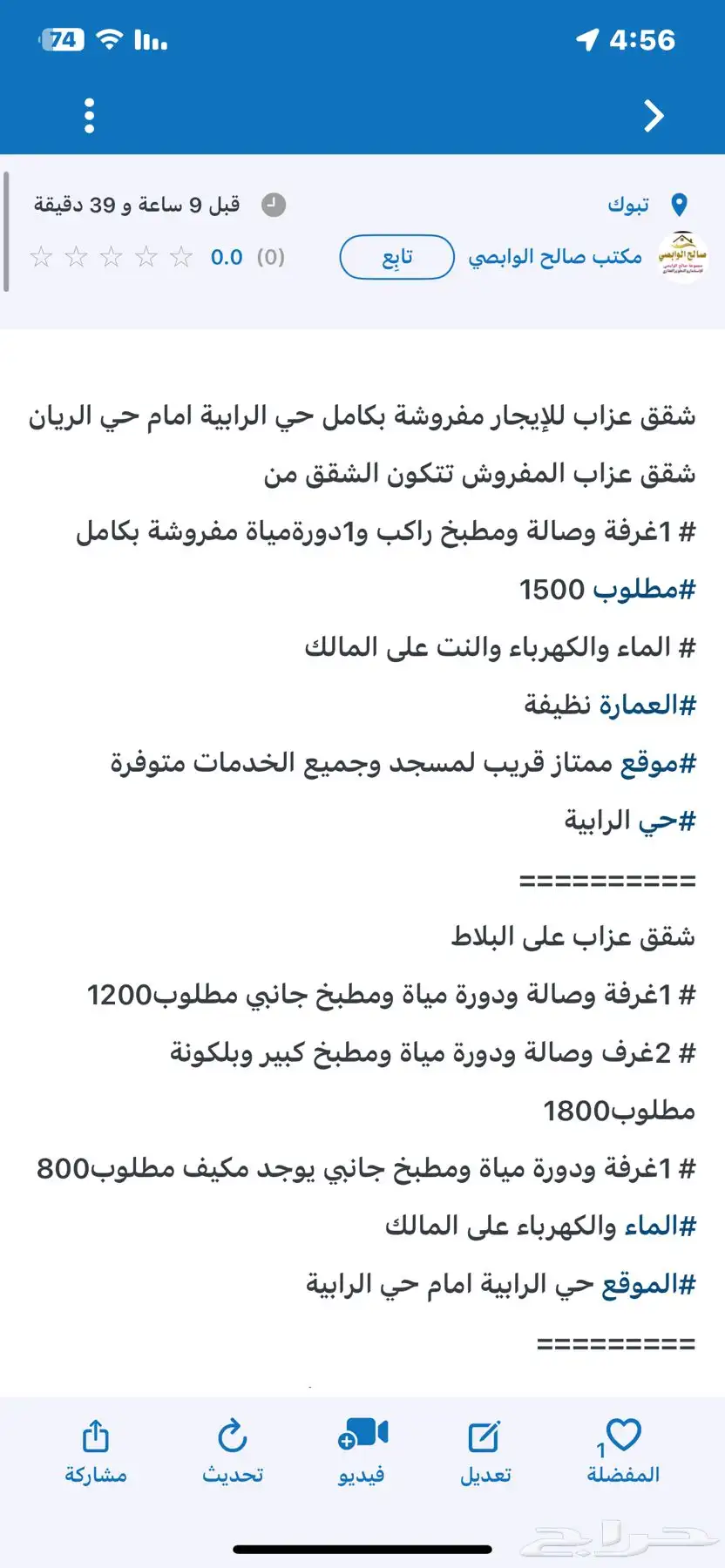 شقق عزاب للايجار مفروش وغير مفروش حي الرابية امام الريان 30