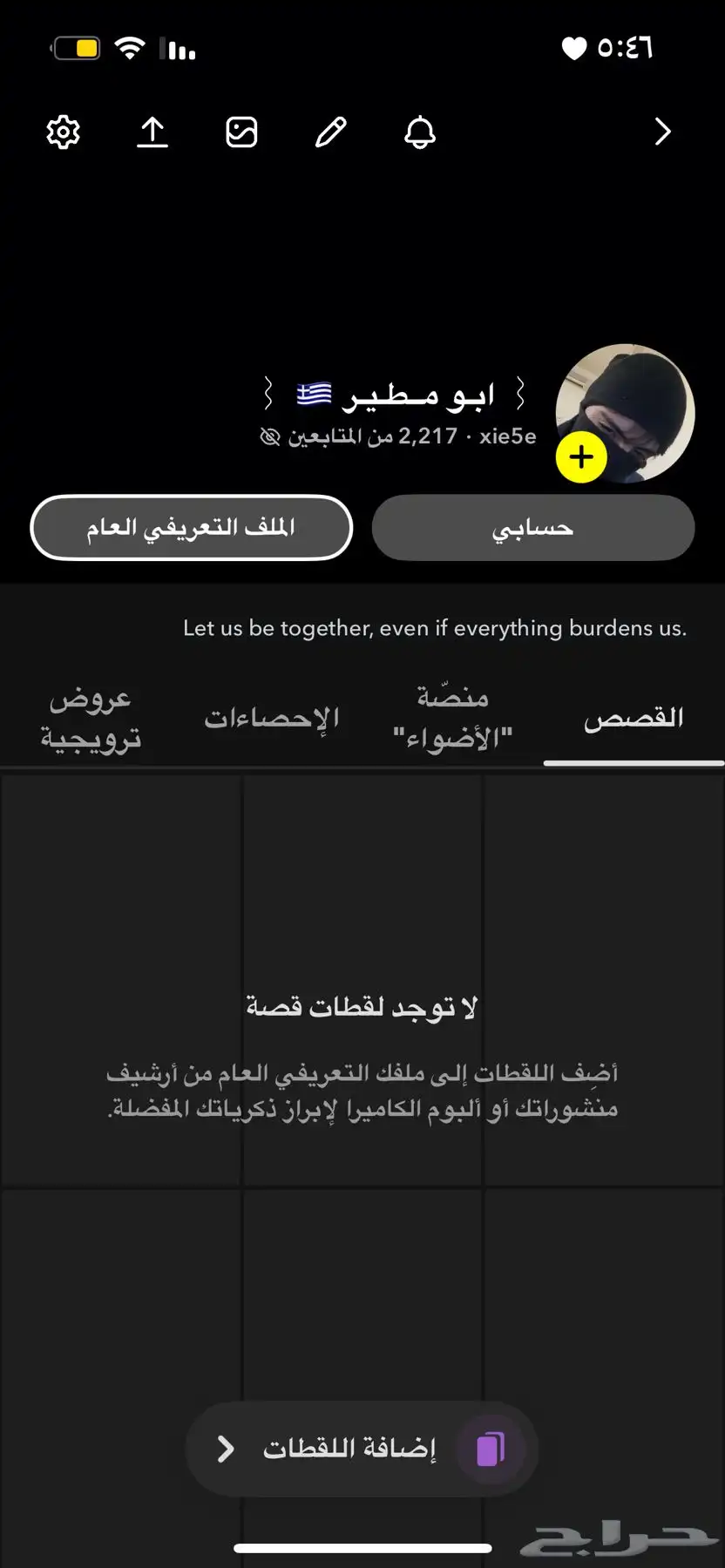 تطبيق سناب 1