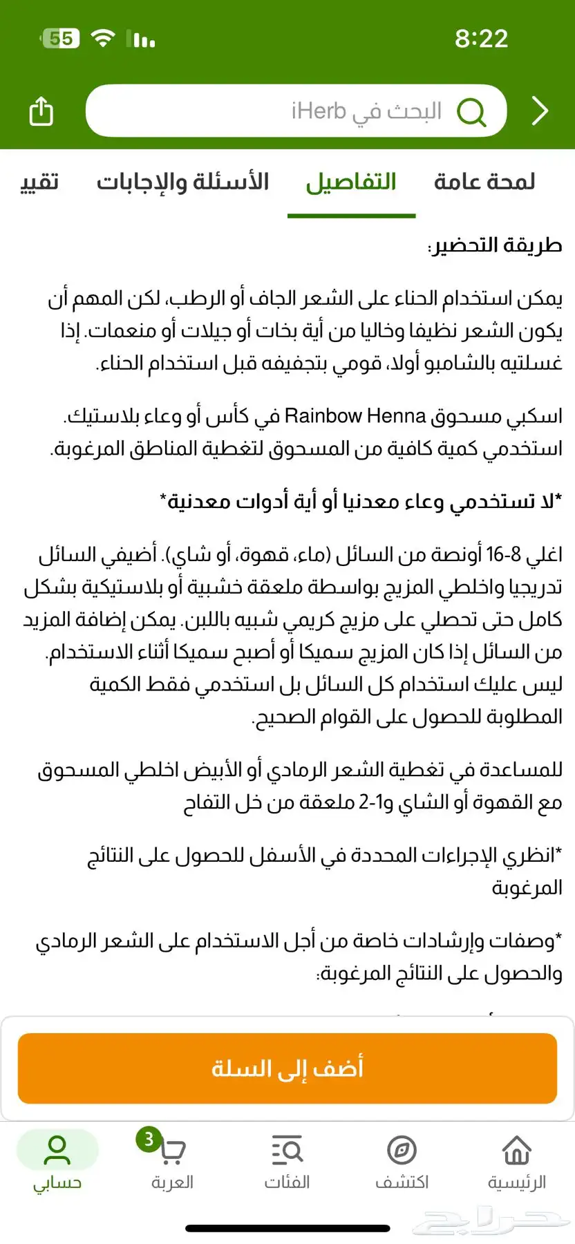 حنة شعر 4