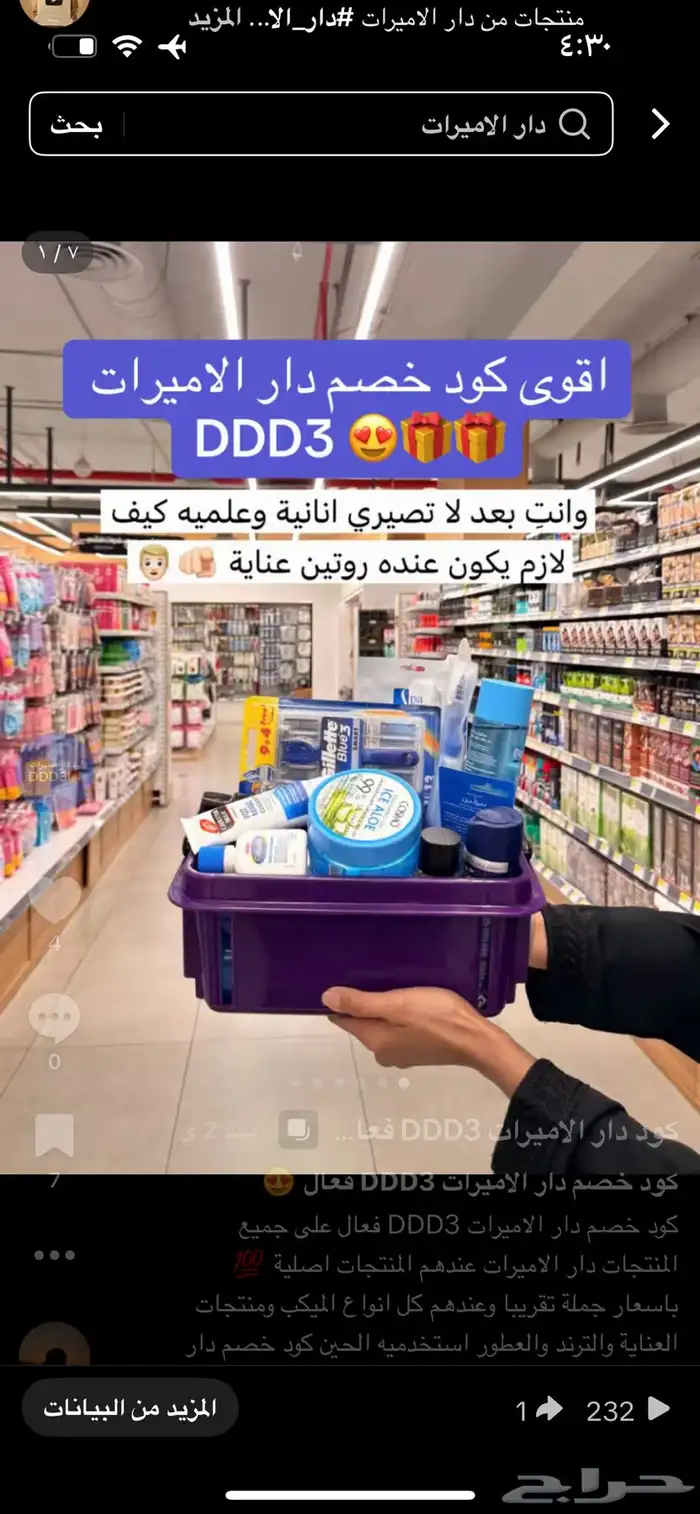 اقوى كود خصم دار الأميرات DDD3 استخدميه الحين 1