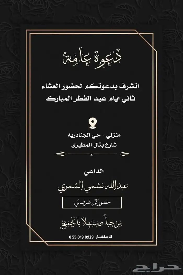 دعوه زواج 4