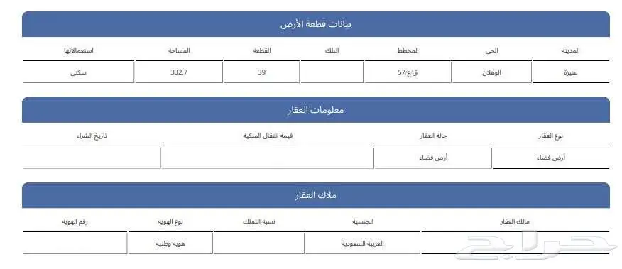 للبيع أرض سكنية بحي الصفراء بعنيزة 1