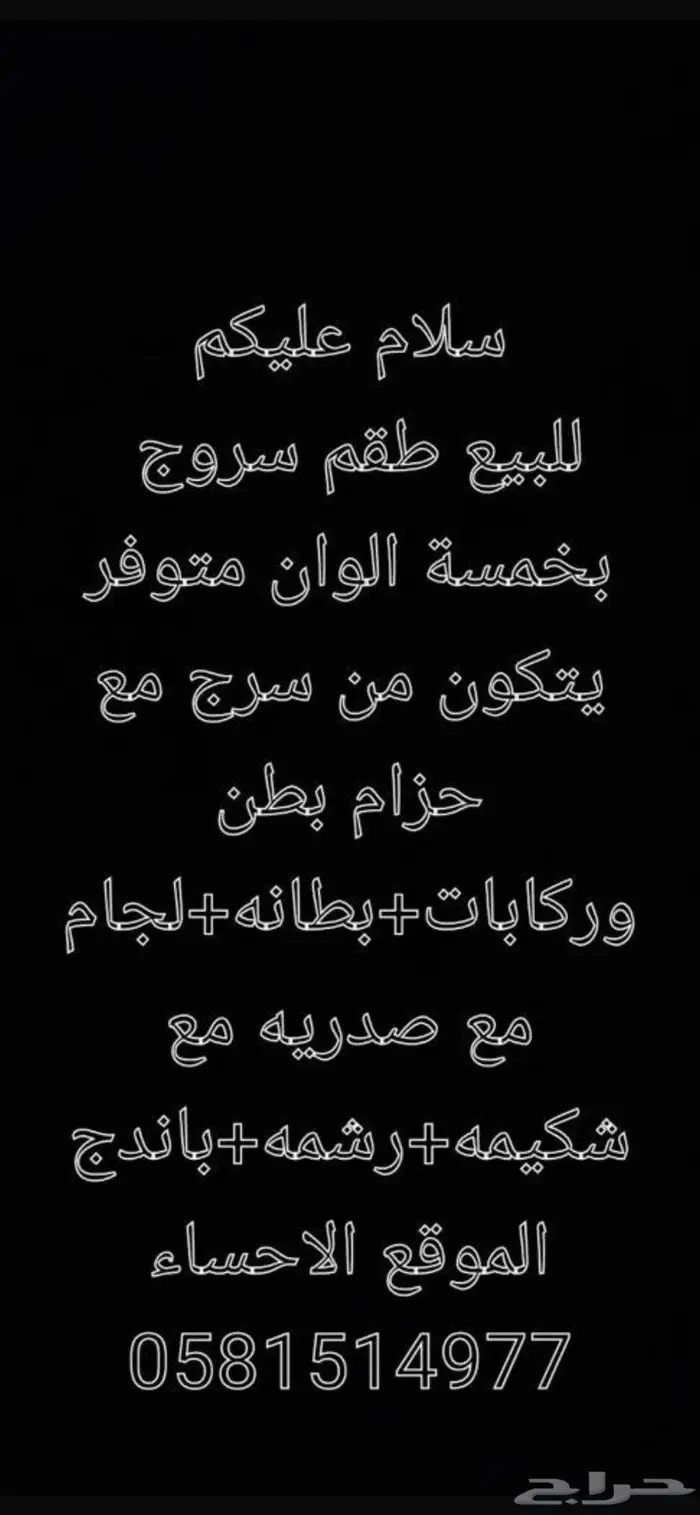 مستلزمات خيل 0