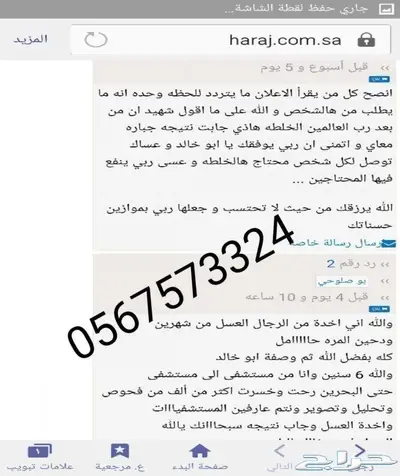 خلطة عسل السدر محفزة للأنجاب بمشيئة الله 5