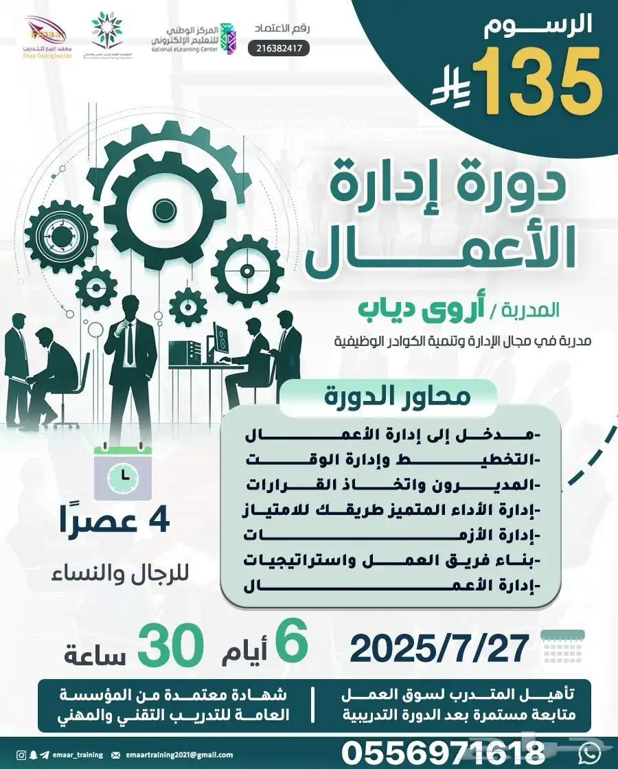 دورة ادارة الاعمال معتمده اونلاين 0