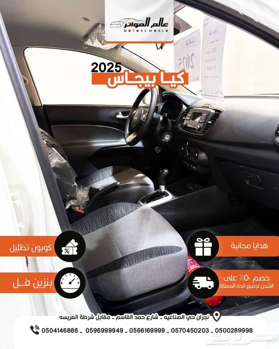 كيا بيجاس ستاندر سعودي 2025 سعر 47800 ر.س 5