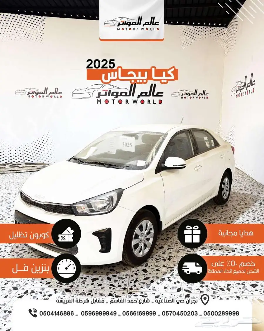كيا بيجاس ستاندر سعودي 2025 سعر 47800 ر.س 2