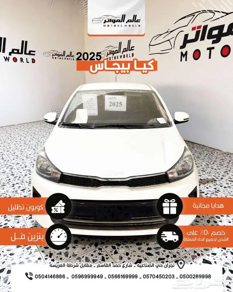كيا بيجاس ستاندر سعودي 2025 سعر 47800 ر.س 0