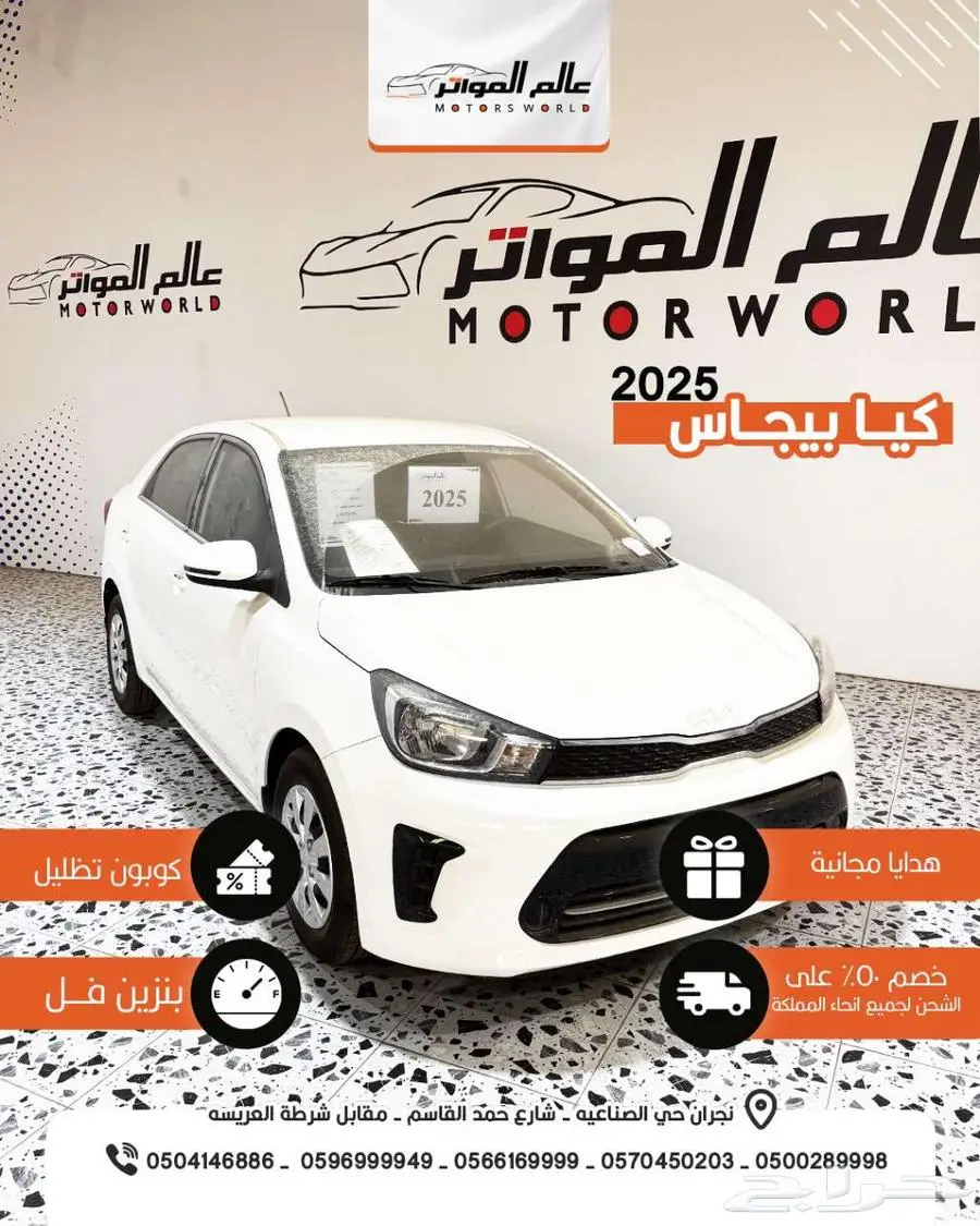 كيا بيجاس ستاندر سعودي 2025 سعر 47800 ر.س 1