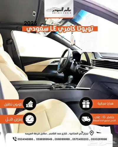 تويوتا كامري LE بنزين 2025-122500 سعودي 4