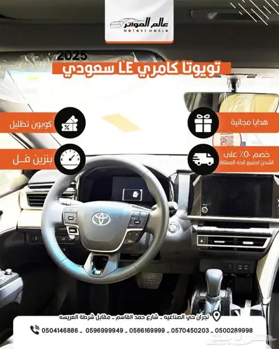 تويوتا كامري LE بنزين 2025-122500 سعودي 5
