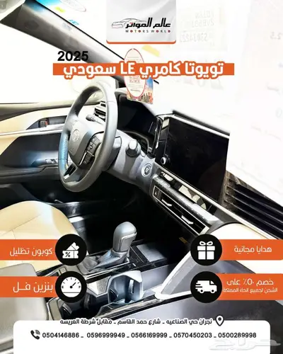 تويوتا كامري LE بنزين 2025-122500 سعودي 2