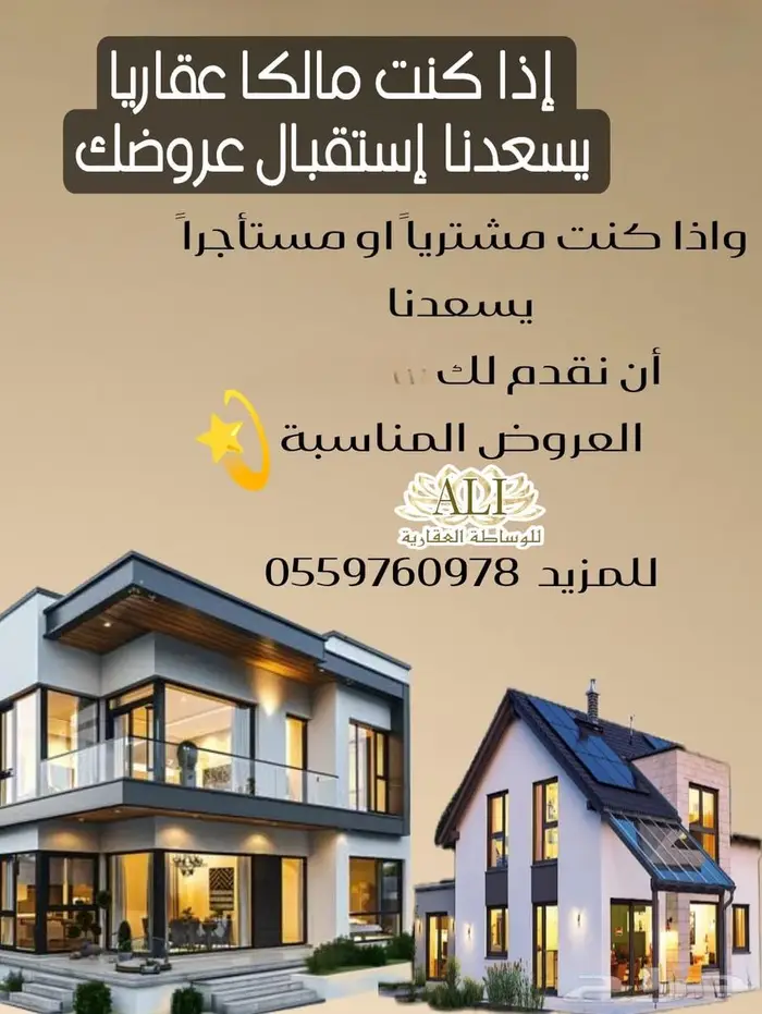 نستقبل عروض الملاك وطلبات المشترين 3