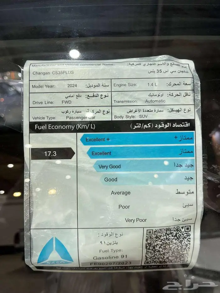 عرض خاص شانجان cs35 بلس سمارت موديل 2024 بطاقه جمركيه 11