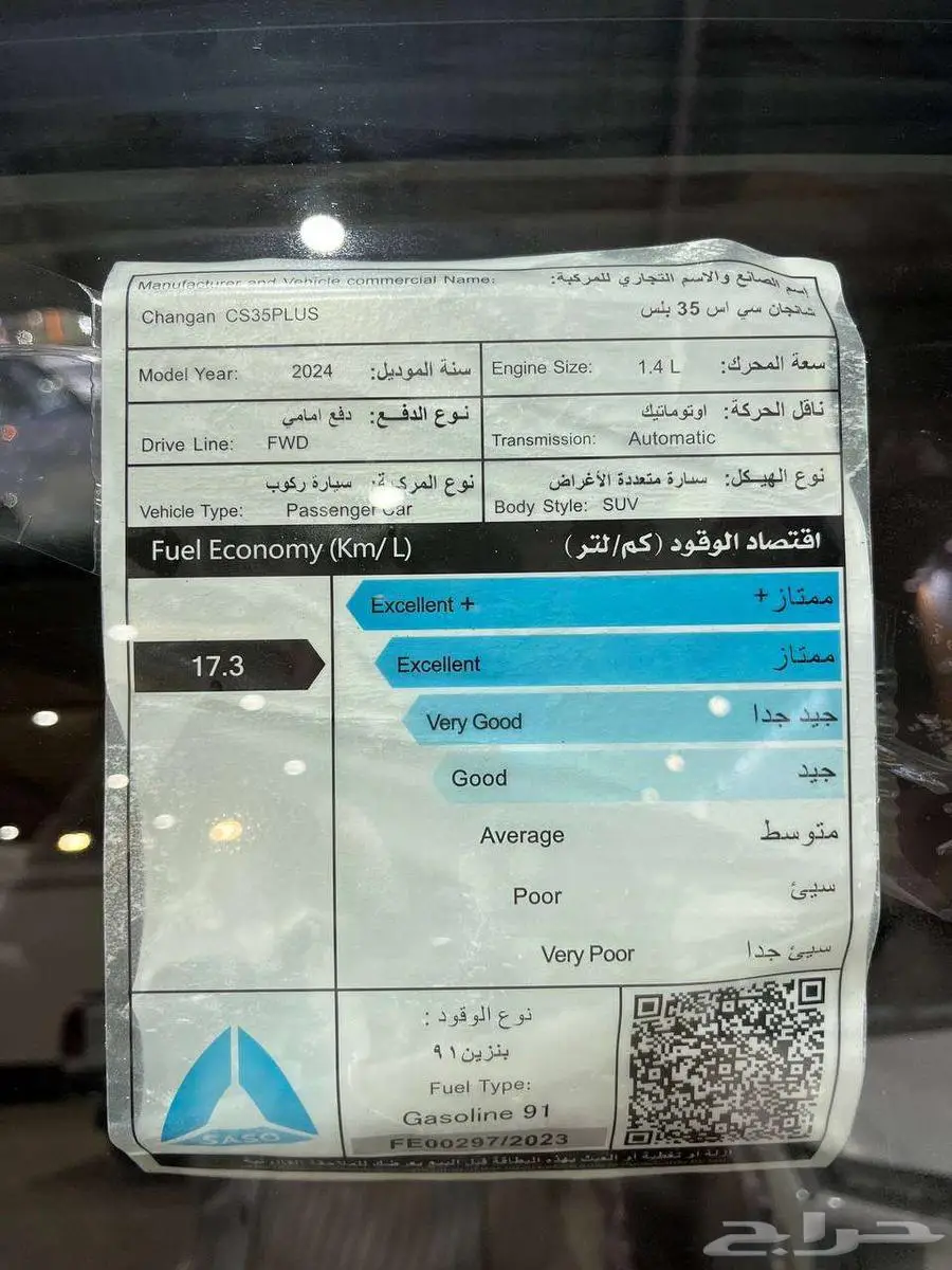عرض خاص شانجان cs35 بلس سمارت موديل 2024 بطاقه جمركيه 11
