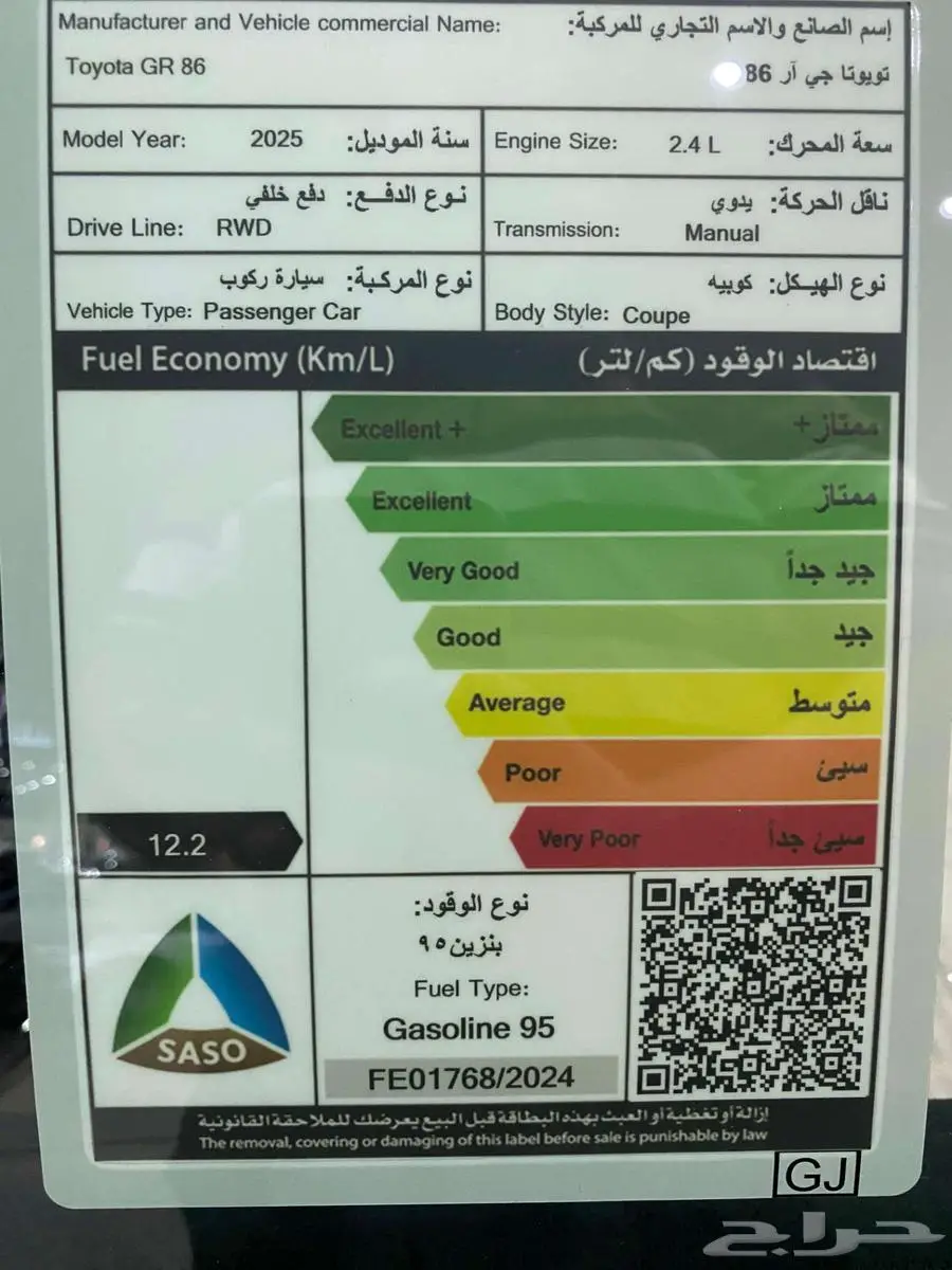 تويوتا GR 86 موديل 2025 اسود سعودي 14