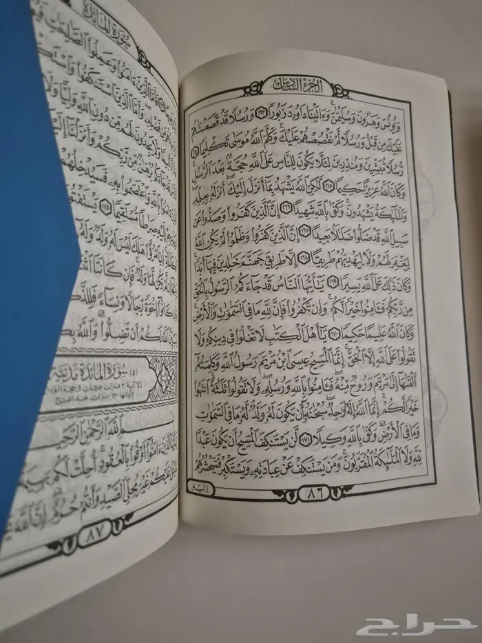 مصحف الحرمين 7