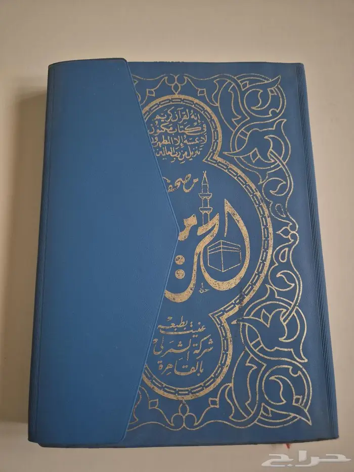 مصحف الحرمين 6