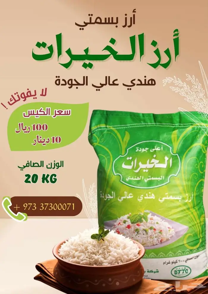 للبيع أرز بسمتي 0