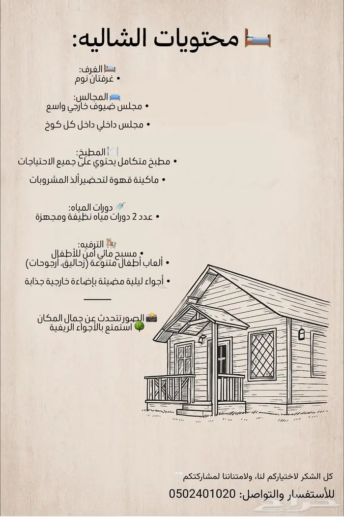 شاليه للإيجار فيه بريده 0