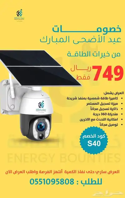كاميرا طاقة شمسيه 0