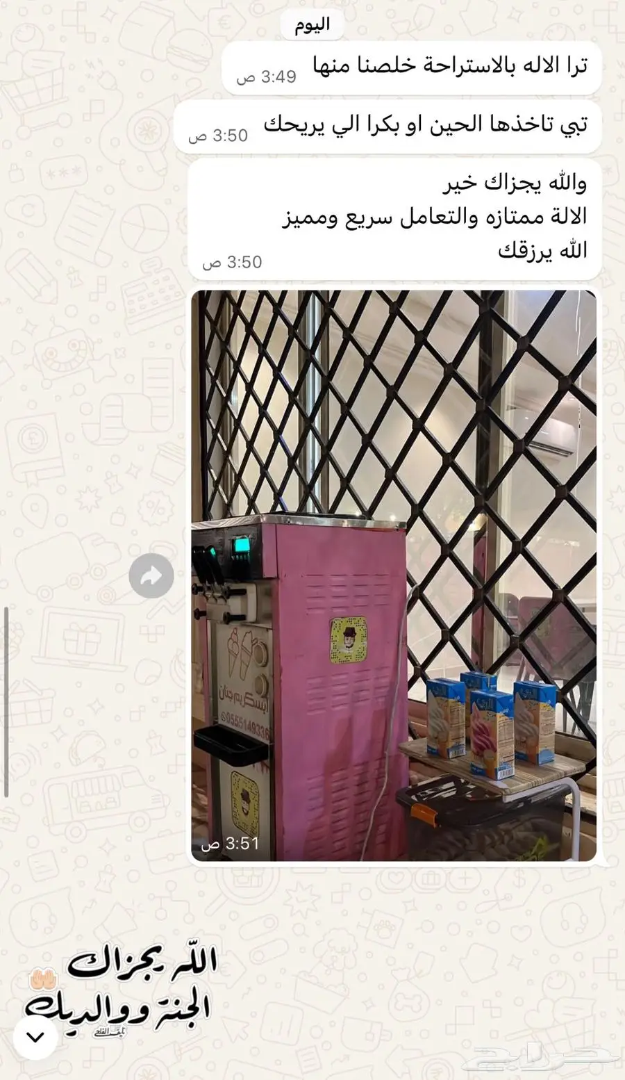 تاجير اله ايسكريم آجار يومي ببريدة 1