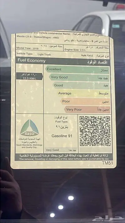 مازدا CX9 موديل 2018 20