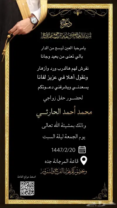 دعوات رجاليه مع اضافة الموقع 1